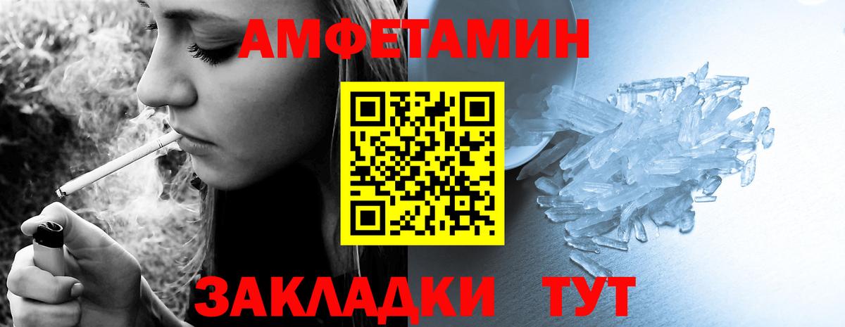 Amphetamine Розовый Знаменск