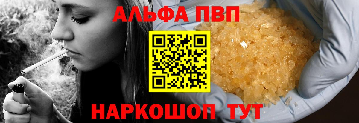 А ПВП VHQ  магазин  наркотиков  Альфа ПВП Соль  Знаменск  Вход с VPN 