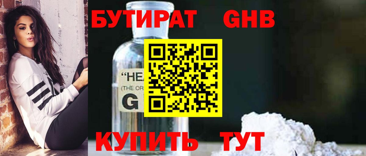 Знаменск  БУТИРАТ вода  БУТИРАТ  Вход с VPN 