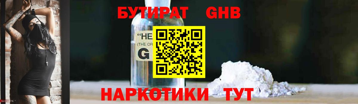 Бутират 99% Знаменск