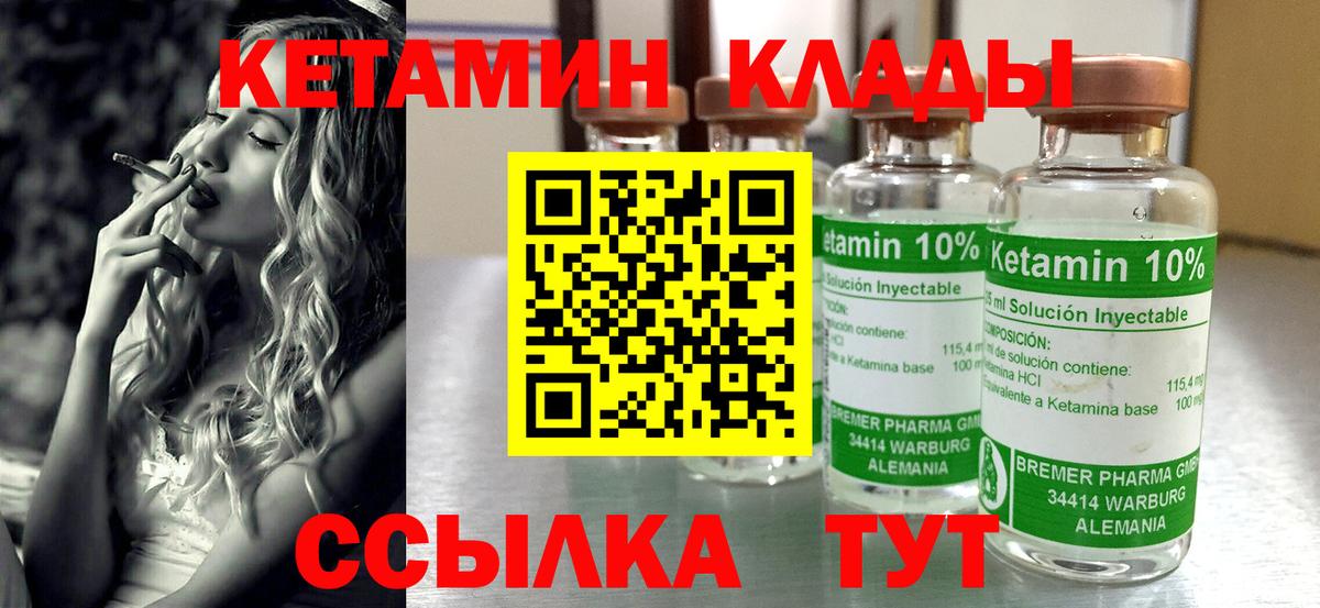 Знаменск  КЕТАМИН VHQ  Вход с VPN 