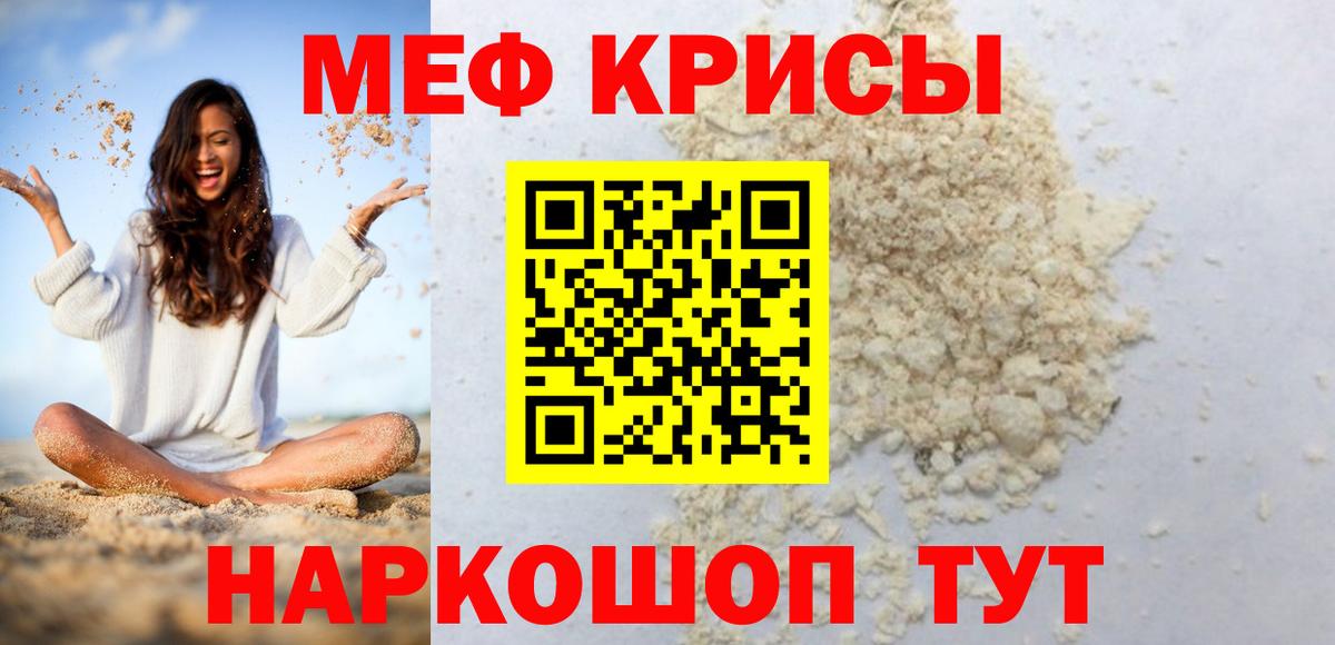 Мефедрон  Меф  Знаменск  МЕФ кристаллы  МЕФ mephedrone  Вход с VPN 