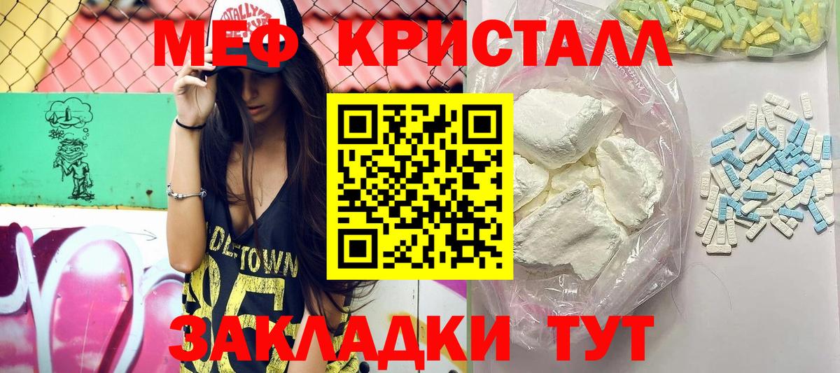 Меф кристаллы Знаменск