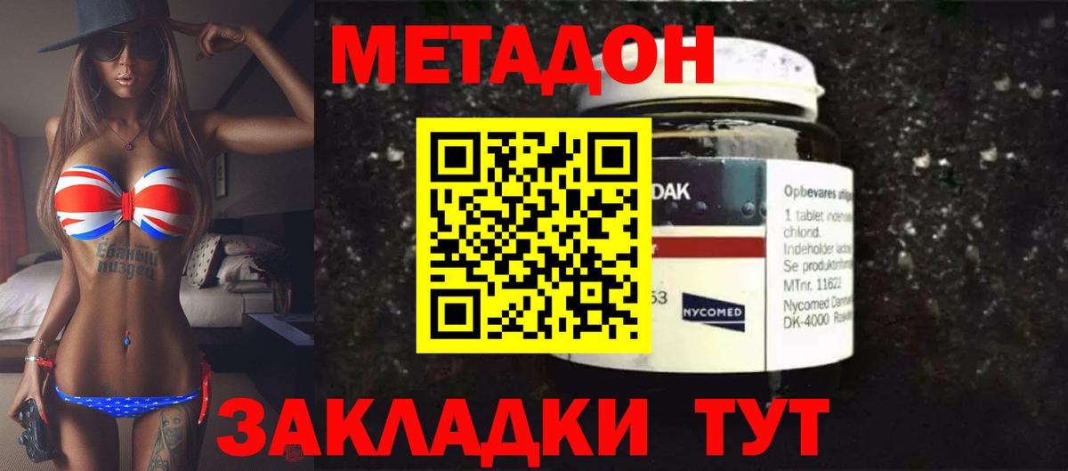 МЕТАДОН methadone  Вход с VPN  Метадон methadone  Знаменск 