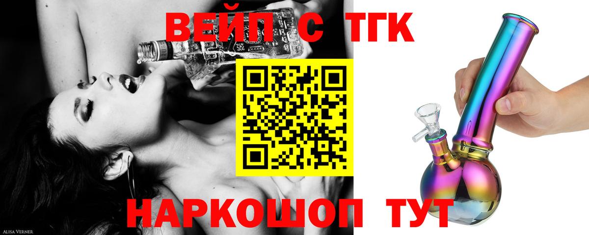 ТГК вейп Знаменск